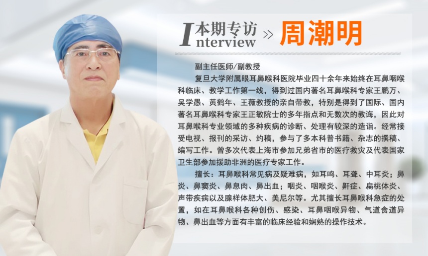 周潮明 | 半世医路映虹桥